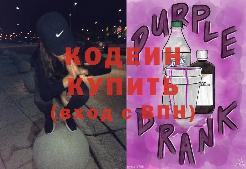 Codein Purple Drank  купить наркотик  Кострома 